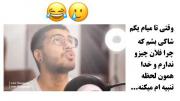 وقتی میام شاکی بشم که چرا فلان چیز رو ندارم خدا ‌...