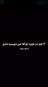 3 چیز در مورد تو که دوست دارم:)))))