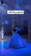 دله بزومه دریا تو مه کشتی بواشی😭🤧😂