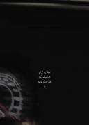 قلبم از حسرت پره تنها راه بی‌خیالی .....