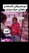 هر کس اینطوریه اعلام حضور کنه😂