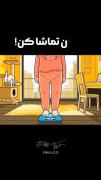 _فقط انجامش بده:)!🐋🌱‌‌‌‌‌‌‌‌‌