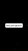 ........ حساس؟ نه بابا.......!