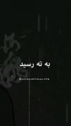 مرد اون آدم خونگرم..........🖤