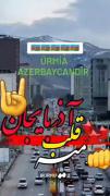 اورمیه قلب تپنده آذربایجان ❤️🤘