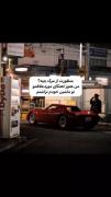ولی من هنوز با ماشینم تو شب بارونی رانندگی نکردم👤