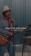 -هیچوقت از گوش دادن به این آهنگ سر نمیشم✨