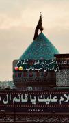 اللهم عجل لولیک الفرج ♥✨ ‌