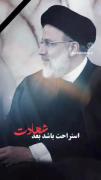استراحت باشد بعد `شهادت`...‌‌! 