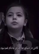 کاش...........................