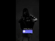 بزن قدش برو بعدش این ادم به ادم عادت نداره 