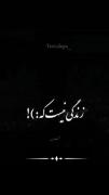 میخوام مثل خودتون رفتار کنم...