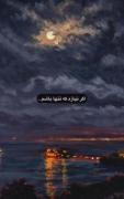 اگر نیازه که تنها باشم.. حتما انجامش میدم!
