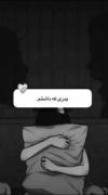 ولی پدری که داشتم 💔:)))))))))