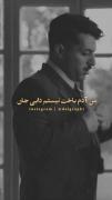 من آدم باخت نیستم دایی جان....
