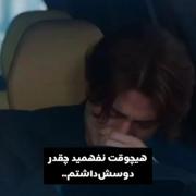 هیچوقت‌نفهمیدیش:))))))))))))))
