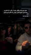 وقتی رفیقات رو میبنی:😂#طنز_خنده