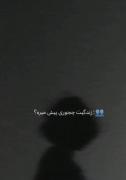 ف‍‌‍‌ض‍‍‌ایی فی‍‌ک ب‍‌ا آدم‍‌ایِ ع‍‌ق‍‌ده ای...