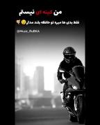خوبیارو جبران و بدیارو تلافی میکنیم 