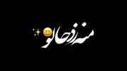 +بموونی براااام عشق من....🦋🫀💗💍🤲🫶! 