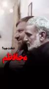 شغلت چیه؟ محافظم.‌‌‌‌‌‌‌‌‌‌‌‌‌‌‌‌‌