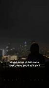 ارع با تو ام افتخار کن):🫵🏻👀