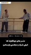 بعد میگه من کیوت نیستم!😂‌‌‌‌‌‌‌‌‌