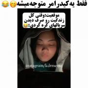 ۹۹٪ کیدرامرا اینو حفظن🙂👍‌‌‌‌‌‌