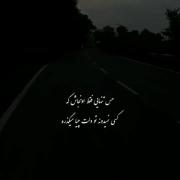 اینک کسی نمیتونه درکت کنه درد داره!