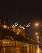 این تنهایی سمه برام ... نزار این همه منتظرم 🥲💔