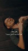 خسته از قلب بی درد 💔 •••••••