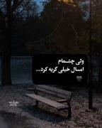 حیح زندگی عالیه ولی قسمت عالیش واسه ما نی❤️‍🩹🥲