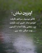 بعضی وقتا با رفتنت جای آدم جدیدی رو توی زندگیش باز می‌کنی..🥲