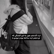 دیع بود و نبودت یکی شده برام 😕‌🖤⁦‌‌:-(⁩‌‌