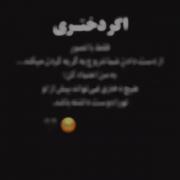 اگه دخدری.....‌‌😕‌🖤⁦‌‌:-(⁩‌‌