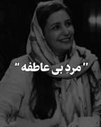 مرد و عاشق به این میگن ن شما پسرا🥺💔⁦🥀