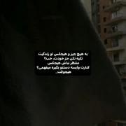 تو فقط خودتو داری پس به کسی تکیه نکن🖤....: