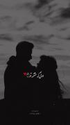 اونی که عشقمه تو...🖇♥️‌‌‌‌‌‌‌‌‌‌