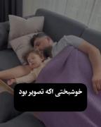 خوشبختی اگه تصویر بود>>> 