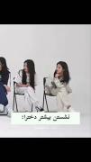 فرق نشستن من و بقیه شت جررررررررر