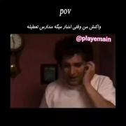 وقتی اخبرا خبر میده که فردا ندرسه تعطیله من به روایت تصویر