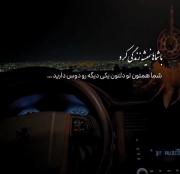 با شما نمیشه زندگی کرد همتون تو دلتون یکی دیگه رو دوست داری 