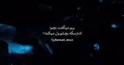 فکرمیکردم تو همدردی ولی Toهم دردی. 