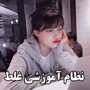 چرا همیشه علاقه و استعداد آدمو نادیده میگیرن ؟!