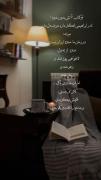 و چقدر درست میگه.... (
