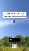 به نام خدا سکته :)))🗿😂😂😂😂