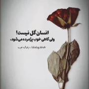 کوتاه‌اما‌با‌مفهومی‌عمیق؛‌‌‌‌‌