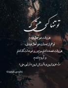 یاد کی افتادی؟ برا همون بفرست اره همون((: