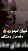 من خودم شخصا تیر ماهیم😂😂‌‌‌‌‌‌