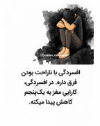 فرق افسردگی و ناراحتی 